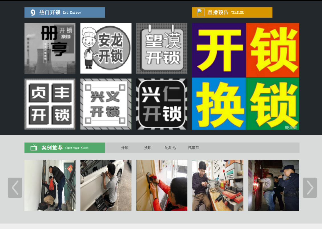 滕州黔西南开锁网门户网站